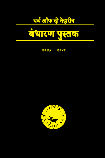 चर्च ऑफ दी नॅझरीन
